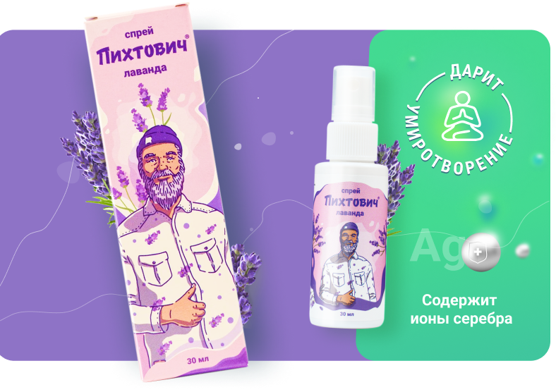 Лаванда